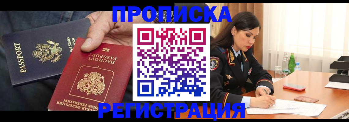прописка штамп в Ростове