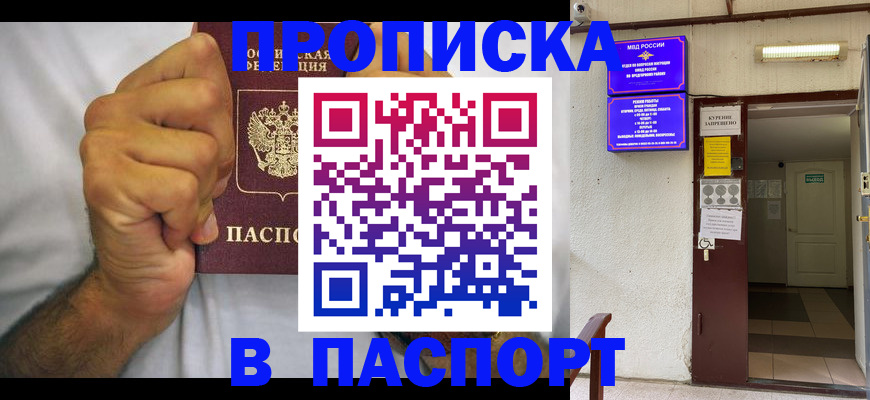 прописка для работы в Ростове